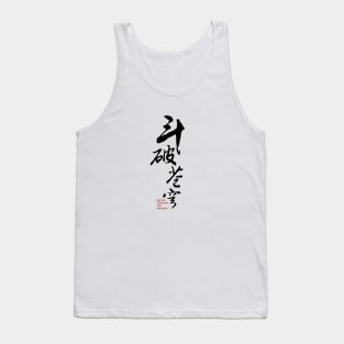 Battle Through The Heavens T-Shirt 2 Tank Top